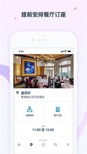 香港迪士尼乐园app 第2张图片