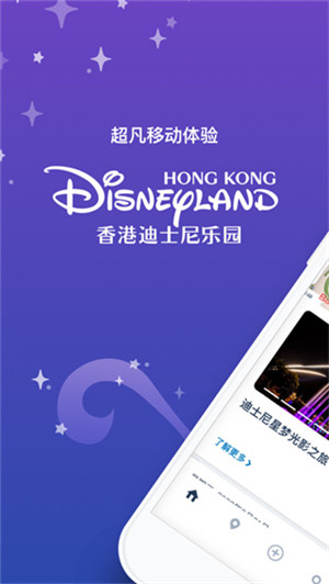香港迪士尼乐园app 第3张图片