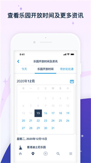 香港迪士尼乐园app 第0张图片
