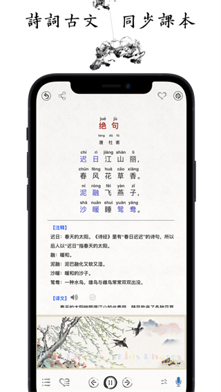 国学启蒙古诗词典 第2张图片