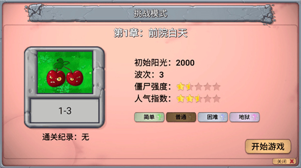 植物大战僵尸新指导版2.0 第4张图片