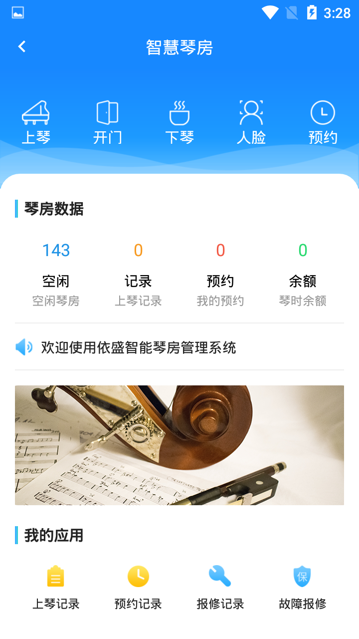 依盛校园app官方安卓版 第2张图片