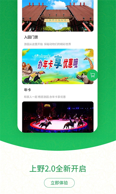 上海野生动物园 第2张图片