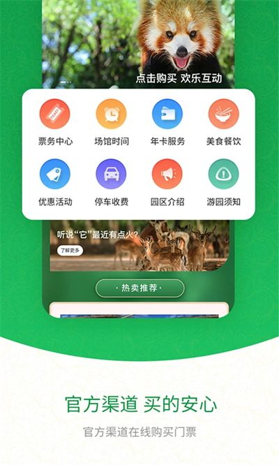 上海野生动物园 第1张图片
