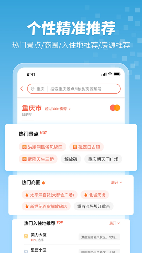 木鸟民宿安卓版截图