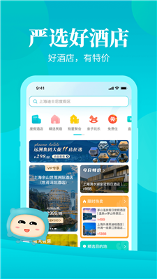 周末酒店app截图