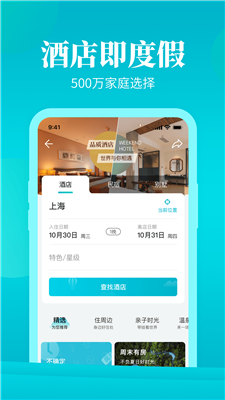 周末酒店app截图