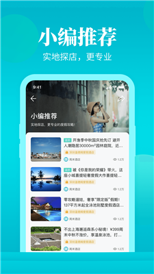 周末酒店app截图