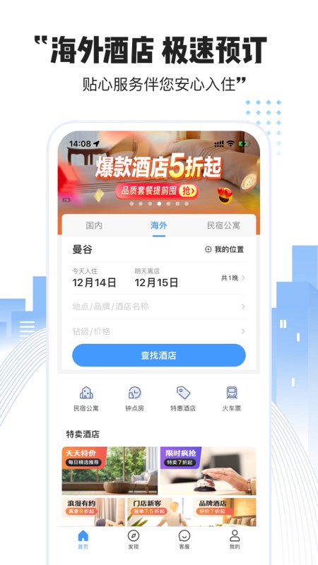 艺龙酒店app安卓版 第3张图片