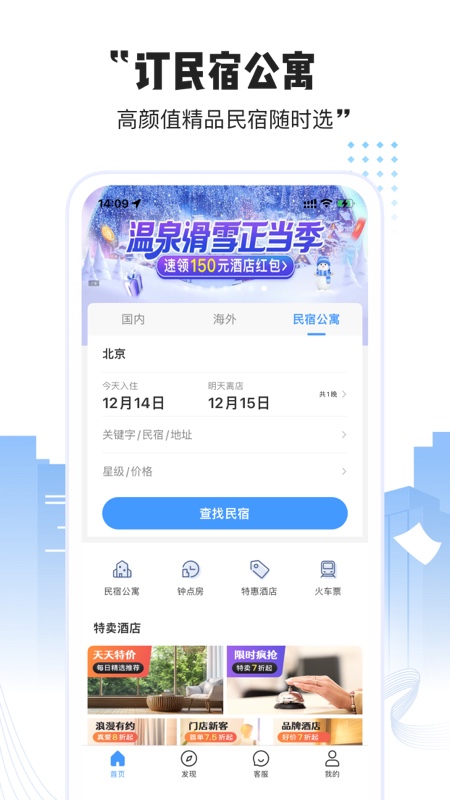 艺龙酒店app安卓版 第1张图片