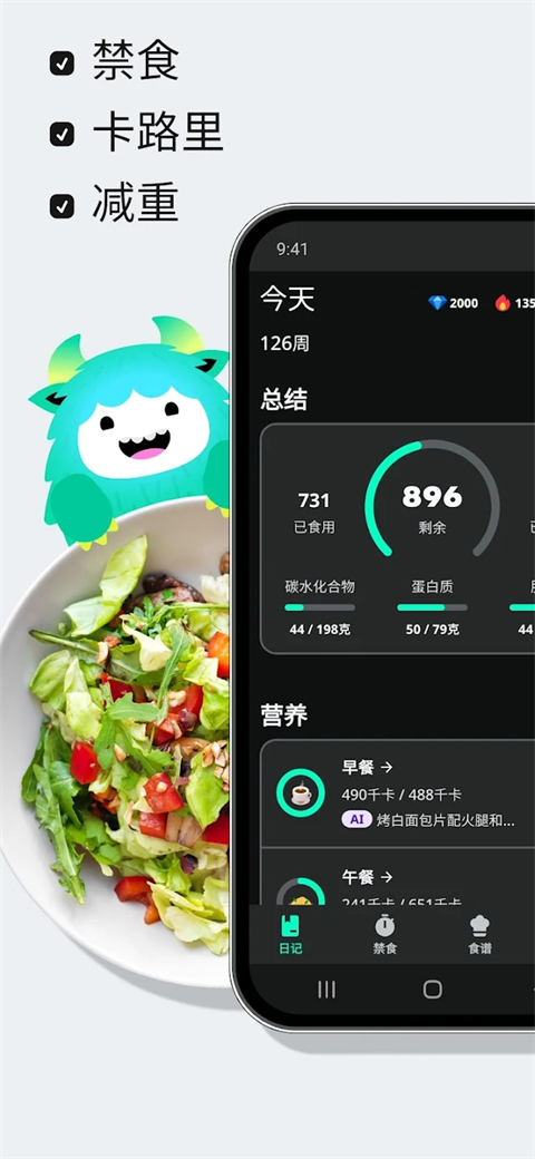 YAZIO卡路里计数器 第0张图片