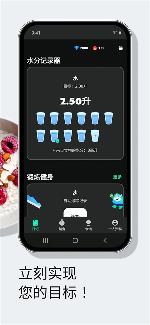 YAZIO卡路里计数器 第1张图片