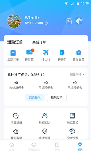 小朱自驾app最新版 第1张图片