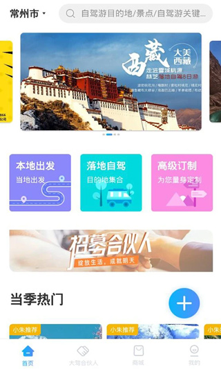小朱自驾app最新版 第0张图片