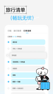 Gooh旅记app 第1张图片
