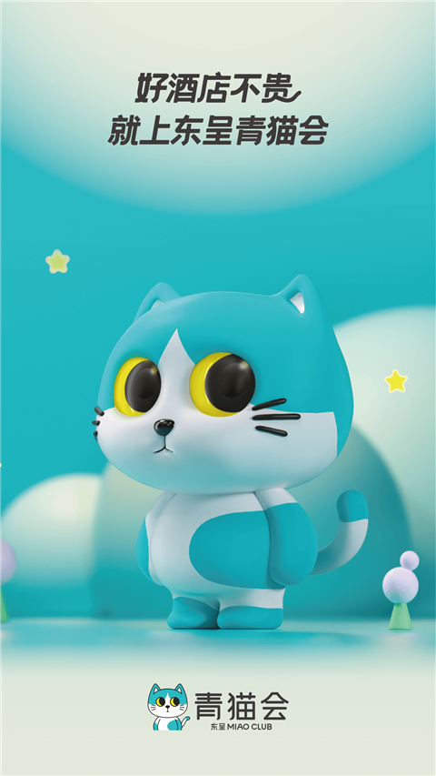 东呈青猫会app 第0张图片