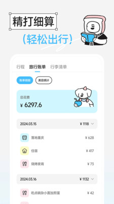 Gooh旅记app 第2张图片