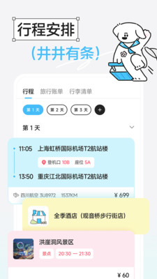 Gooh旅记app 第0张图片