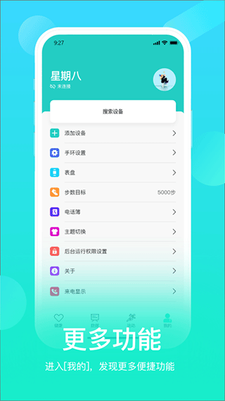 HryFine运动手环 第4张图片