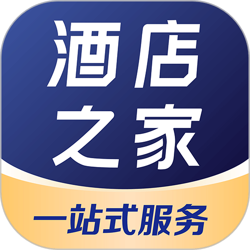 酒店之家app最新版