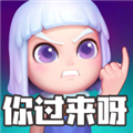 怪物你过来呀2026最新版