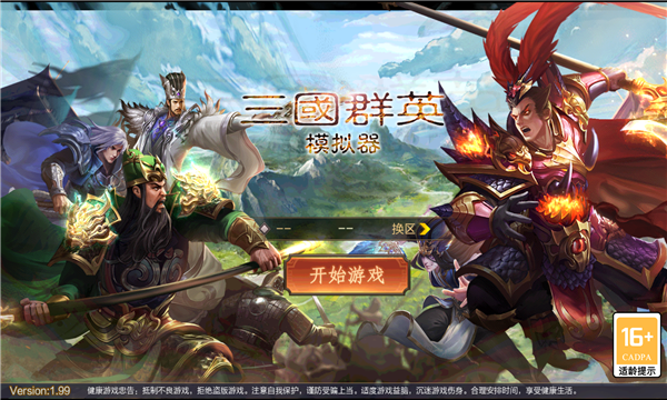 三国群英传2手游截图