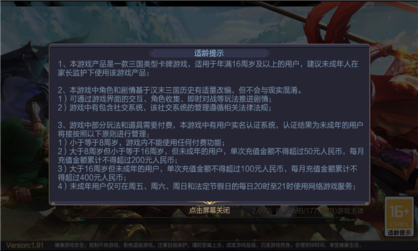 三国群英传2手游截图