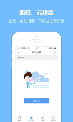订票助手app安卓版截图