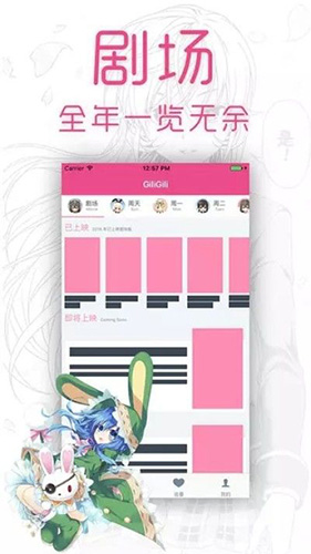 giligili追番手机版截图