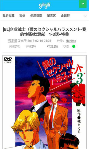 giligili追番手机版截图