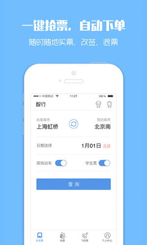 订票助手app安卓版截图