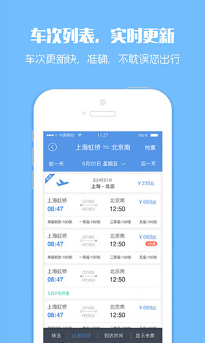 订票助手app安卓版截图