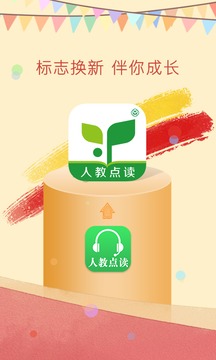 人教点读app安卓版截图