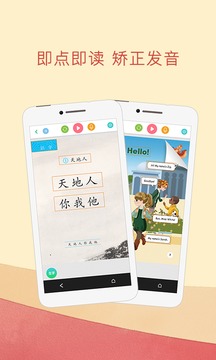 人教点读app安卓版截图