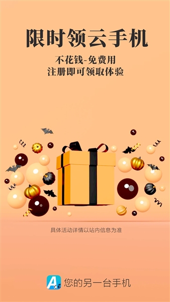 Ace云手机最新安卓版截图
