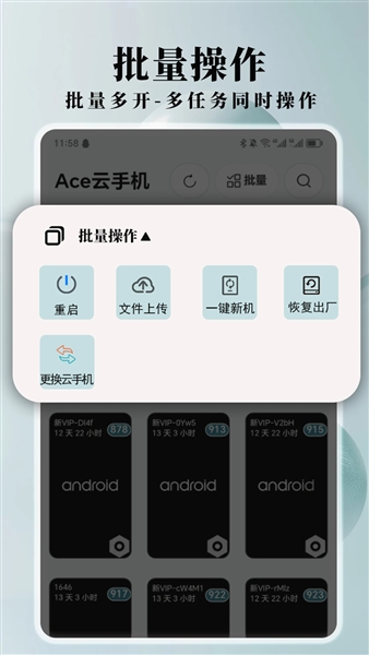 Ace云手机最新安卓版截图