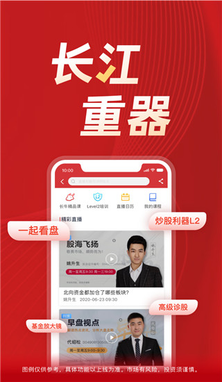 长江e家app安卓版截图