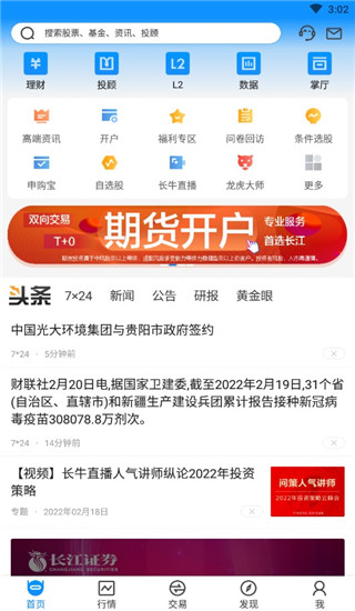 长江e家app安卓版截图
