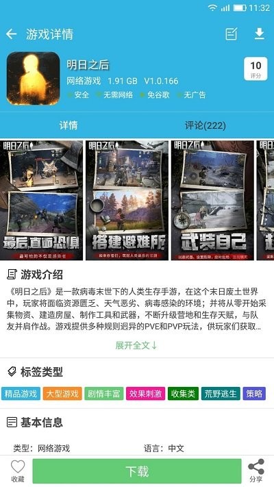软天空app官方免费版截图