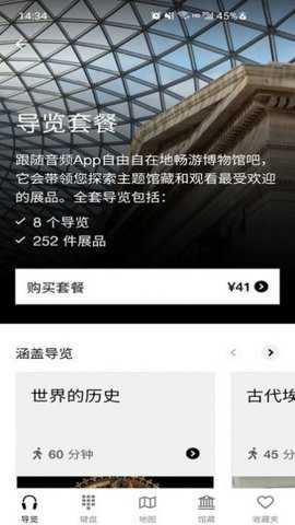 大英博物馆官方导览截图