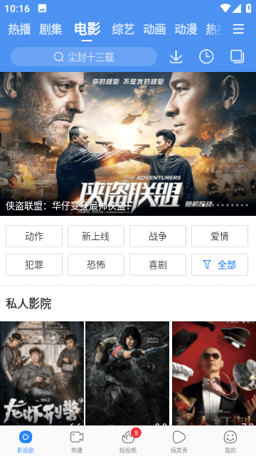 百度影音电影播放器截图