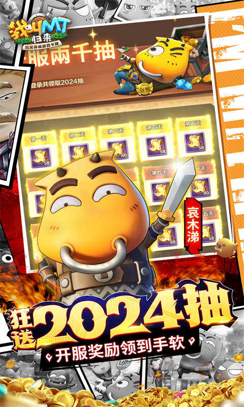 我叫MT安卓最新版截图