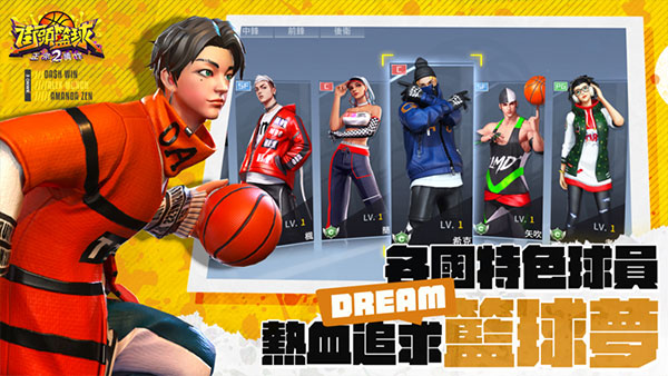 头篮球2官方免费版截图