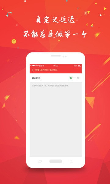 全自动抢红包神器截图