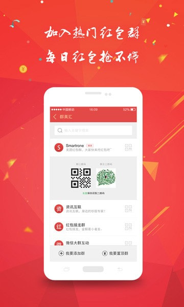 全自动抢红包神器截图