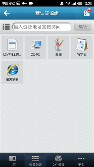 EasyConnect安卓版截图