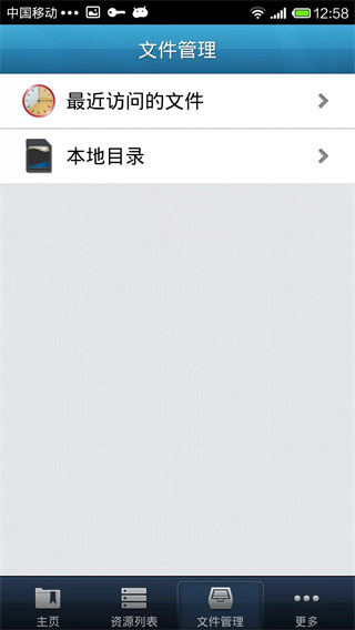 EasyConnect安卓版截图