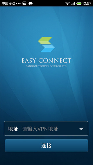 EasyConnect安卓版截图