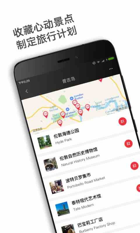穷游锦囊app安卓版截图