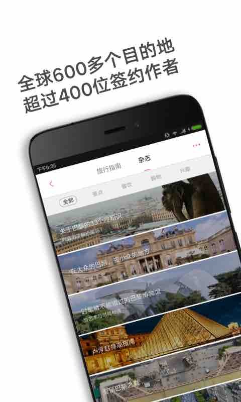 穷游锦囊app安卓版截图